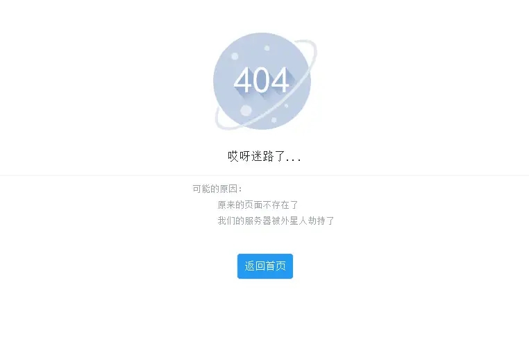 做網站中404頁面到底有什么用?探討404頁面的作用和如何設置
