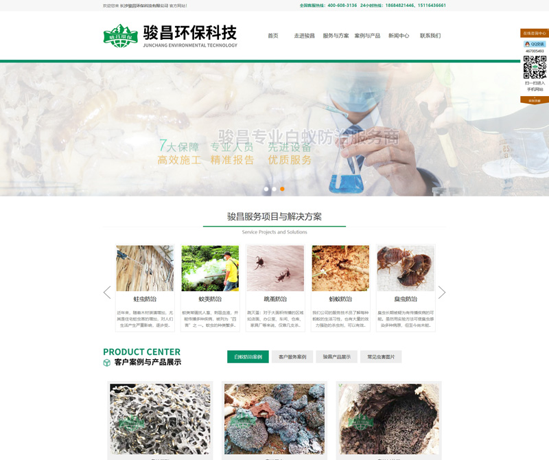 長(zhǎng)沙駿昌環(huán)保科技有限公司,長(zhǎng)沙滅鼠公司,長(zhǎng)沙白蟻防治公司