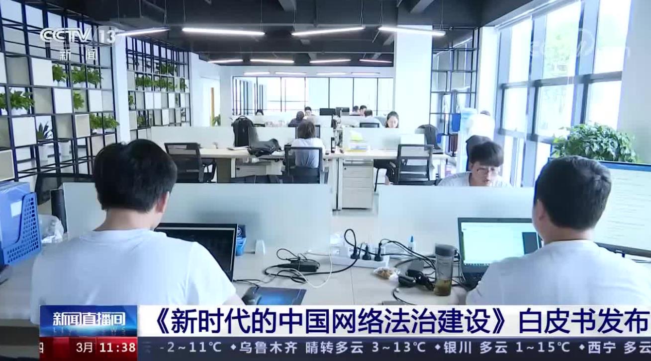 新時代的中國網絡法治建設