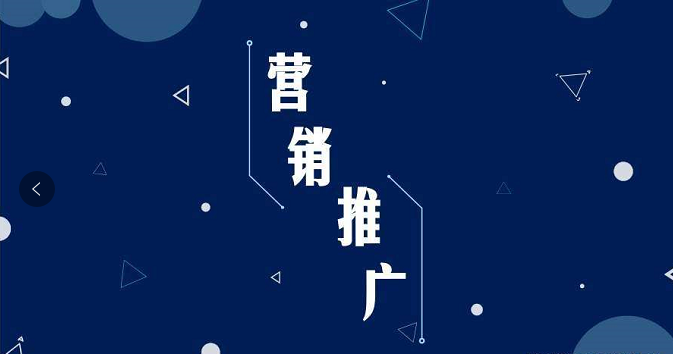 網(wǎng)站推廣優(yōu)化的技巧方法，兩大基礎方法教你做優(yōu)化
