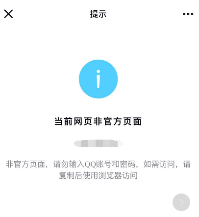 新做的網站域名被QQ攔截提示:當前網頁非官方頁面攔截的解決辦法