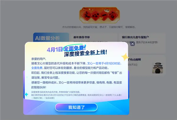 百度、OpenAI等大模型免費(fèi)用 專家:DeepSeek迫使頭部玩家打破封閉生態(tài)