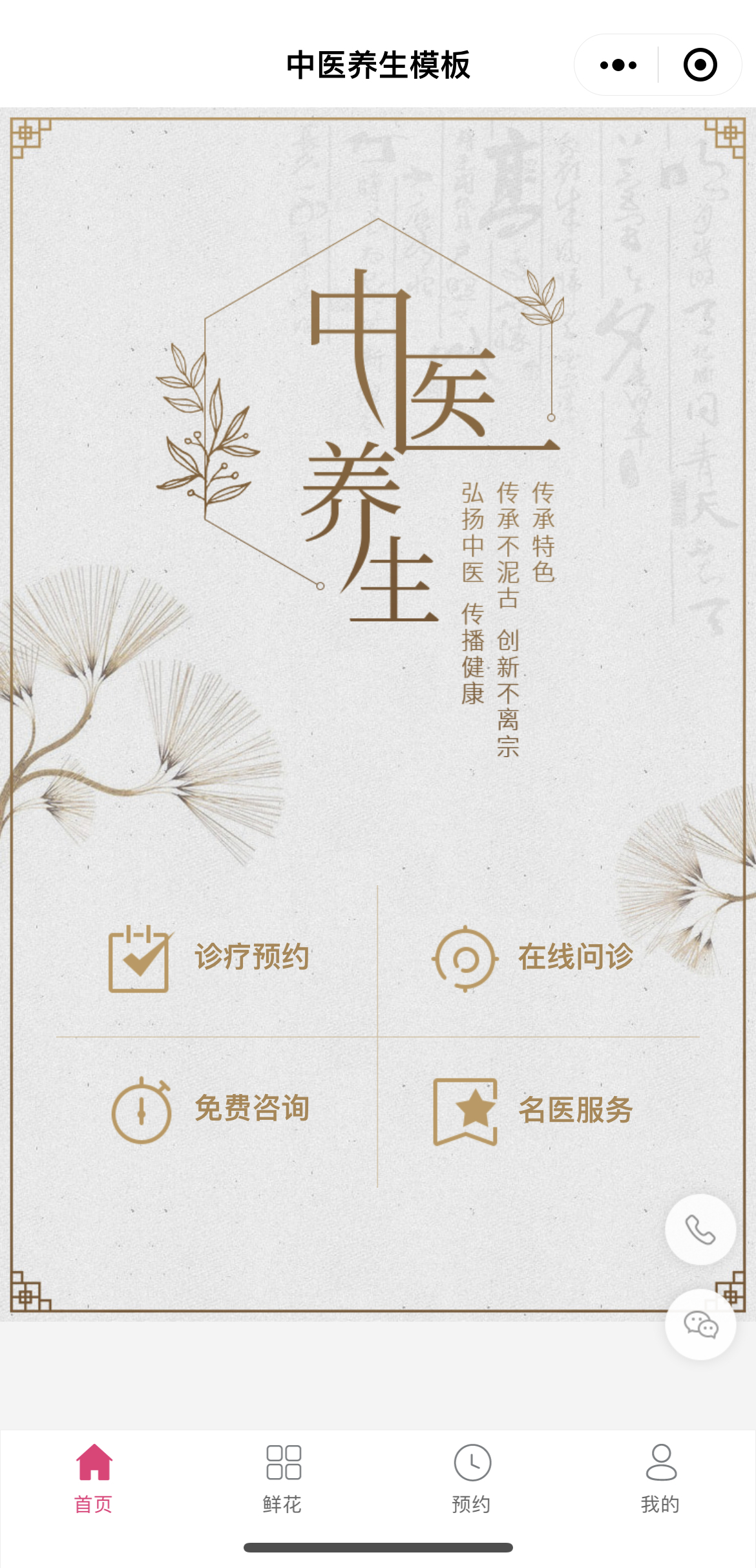 中醫(yī)養(yǎng)生模版